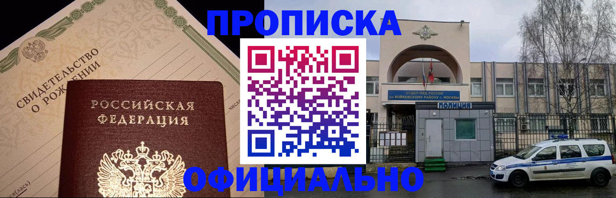 временная регистрация гарантия в Бородино