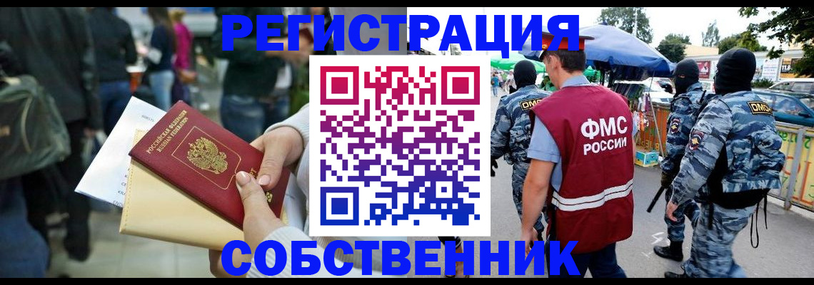 временная регистрация в Бородино