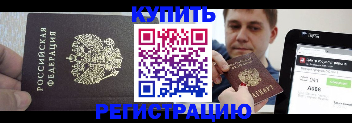 прописка иностранных граждан в Бородино