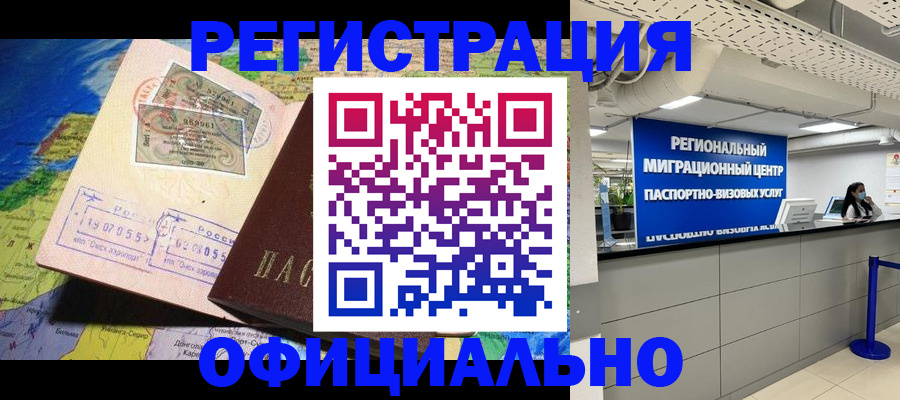 прописка в квартире в Бородино