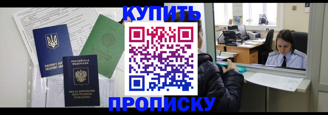 временная регистрация недорого в Бородино