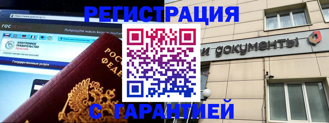 временная регистрация купить в Бородино